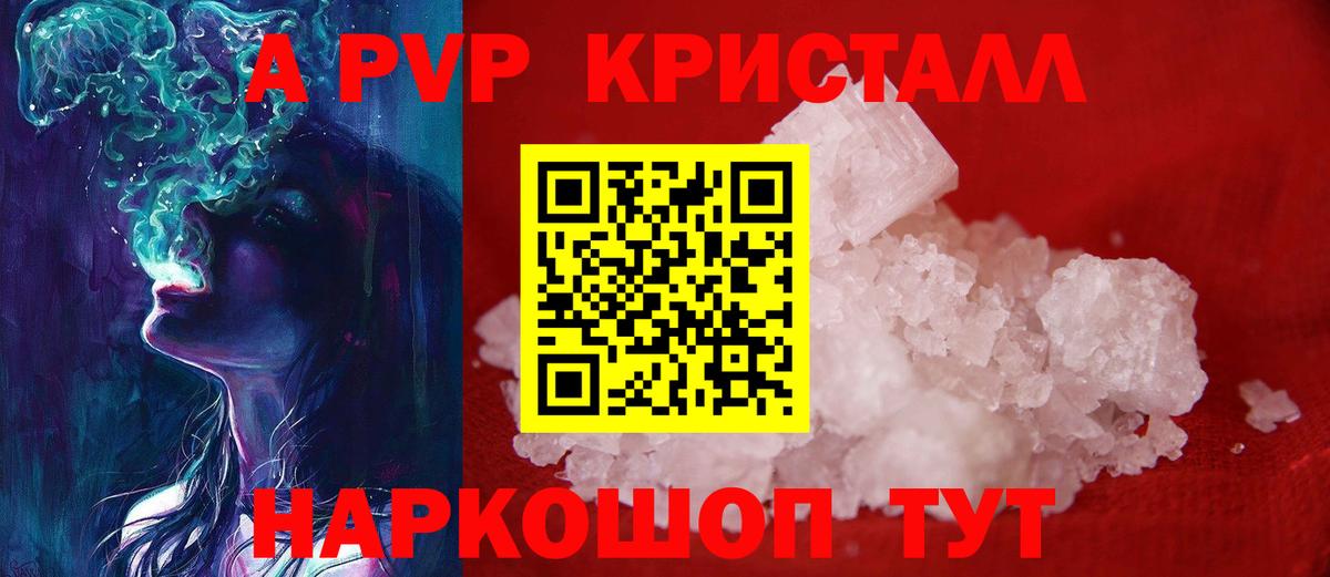 Alpha-PVP Crystall Красноярск