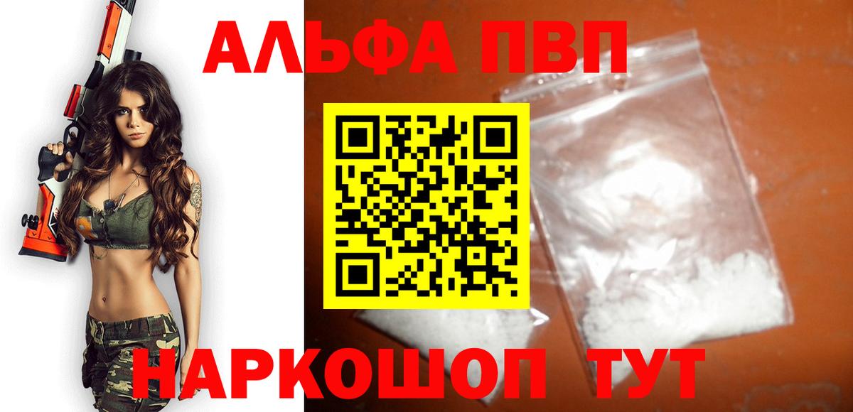 A PVP СК  Alpha PVP Соль  Вход с VPN  Красноярск  Альфа ПВП VHQ 
