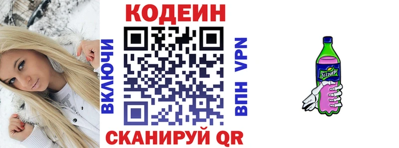 Codein напиток Lean (лин)  Красноярск 