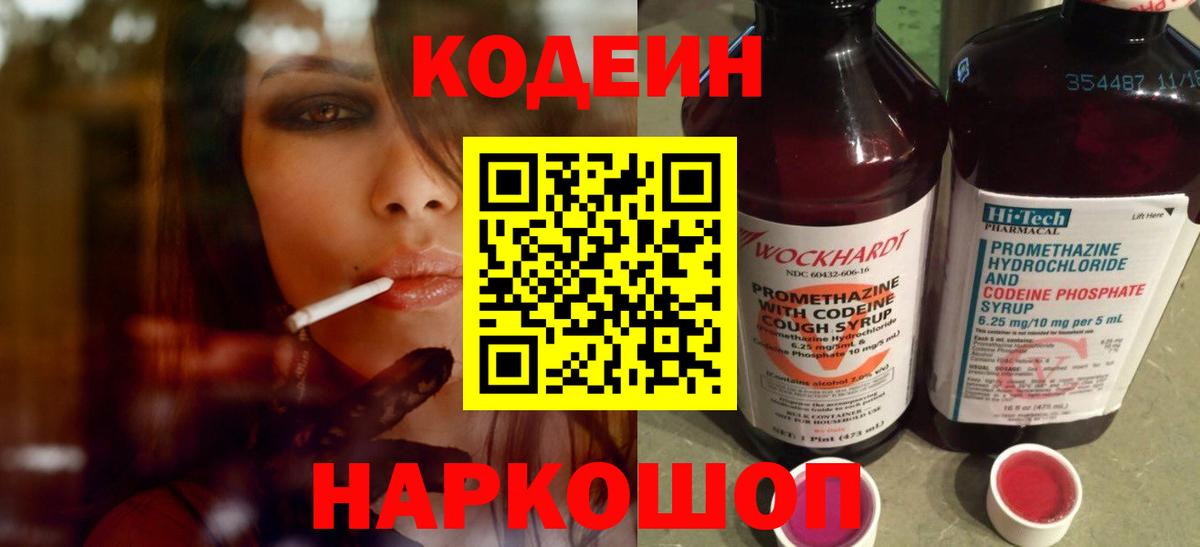 Красноярск  Кодеиновый сироп Lean напиток Lean (лин)  Вход с VPN  Codein напиток Lean (лин) 