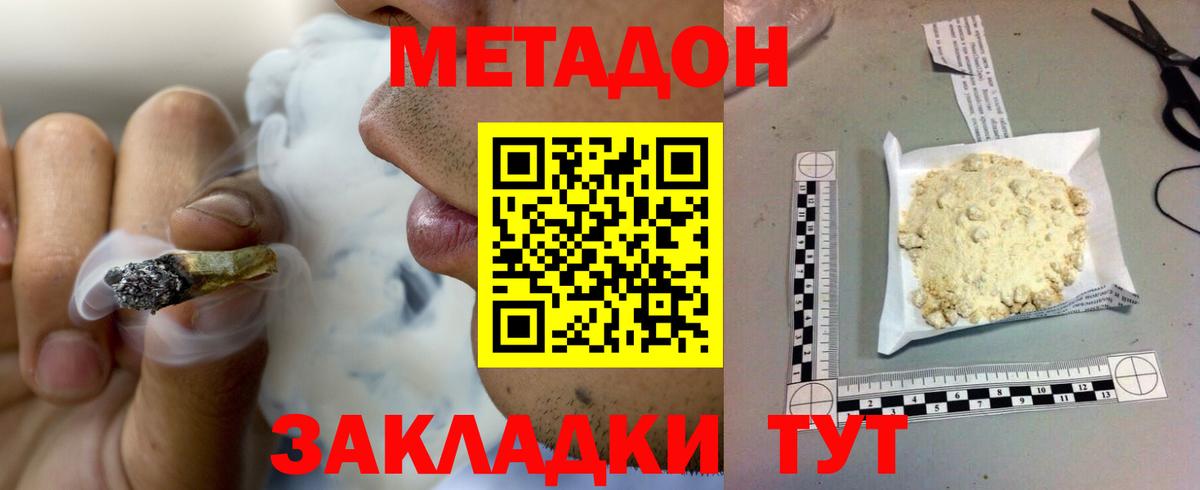 Красноярск  МЕТАДОН белоснежный  Вход с VPN 